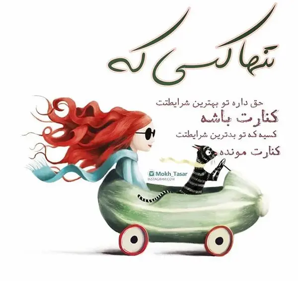 عکس دخترونه با نوشته زیبا