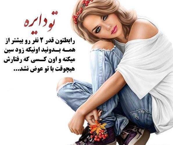 عکس دخترونه با نوشته زیبا