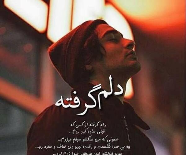 عکس عكس نوشته دلم گرفته