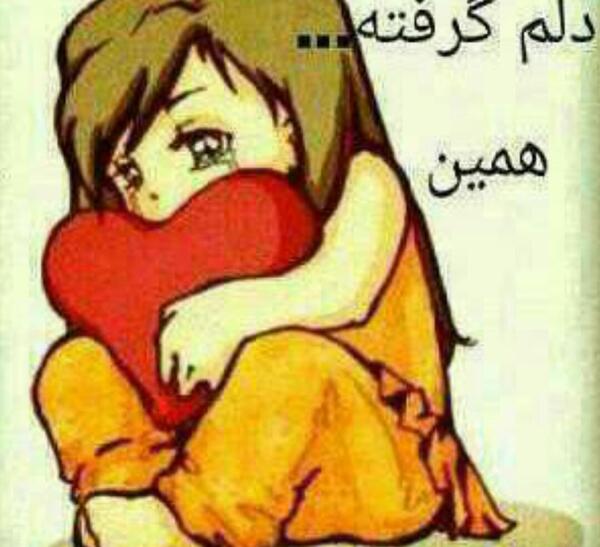 عکس نوشته دلم از کسی گرفته که میخوام براش بمیرم