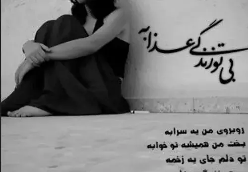 عکس نوشته دلت که گرفته باشد با صدای دستفروش