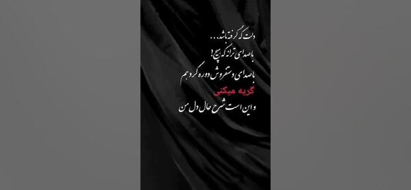 عکس نوشته دلت که گرفته باشد با صدای دستفروش