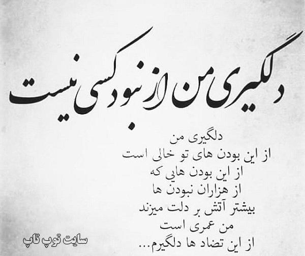 عکس نوشته دلم گرفته از این زندگی