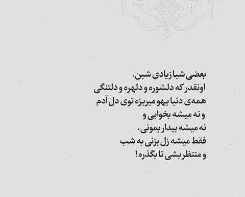 عکس نوشته دلم گرفته از این زندگی