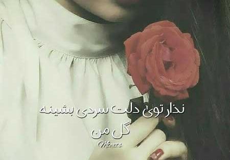 دانلود عکس نوشته یه دنیا دلم گرفته