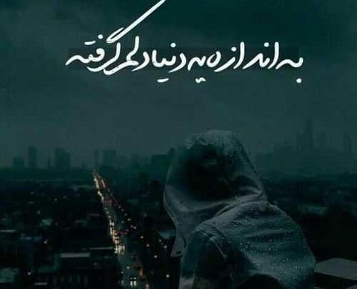 عکس نوشته یک دنیا دلم گرفته