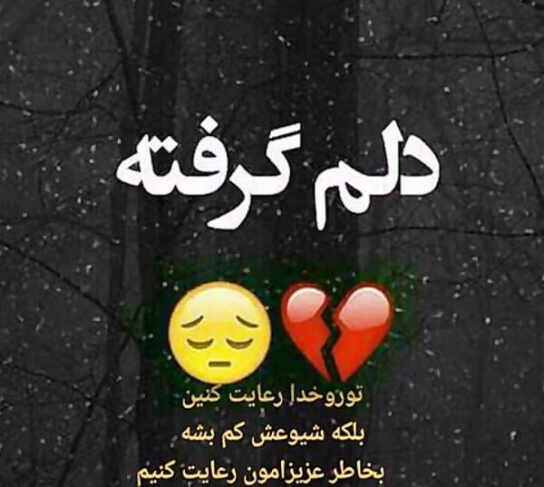 عکس نوشته خیلی دلم گرفته این روزا