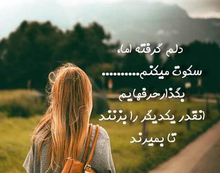 عکس نوشته خیلی دلم گرفته از خیلیا