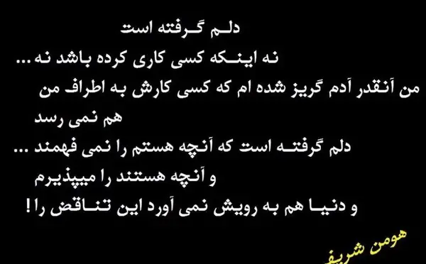 عکس نوشته امشب دلم خیلی گرفته