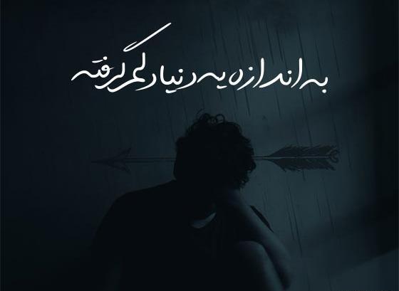 دانلود عکس نوشته دلم گرفته از همه