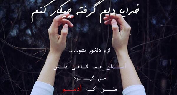عکس نوشته ی دلم گرفته از خودم