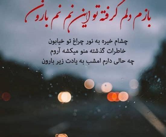 عکس نوشته دلم از همه دنیا گرفته