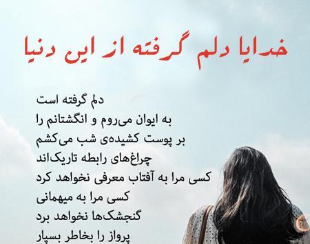 عکس نوشته دلم از همه دنیا گرفته