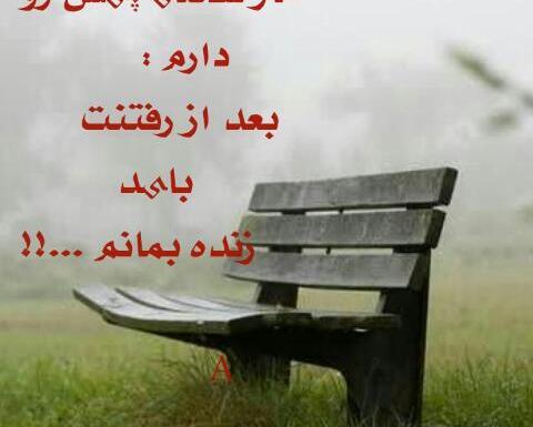 عکس نوشته بی وفایی و خیانت
