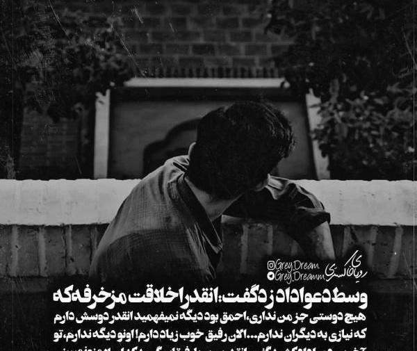 عکس نوشته نامردی خیانت
