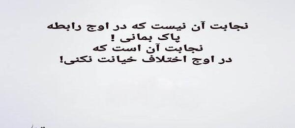 عکس نوشته من خیانت نمیکنم