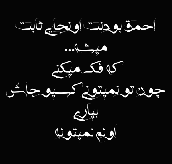 عکس نوشته من خیانت نمیکنم