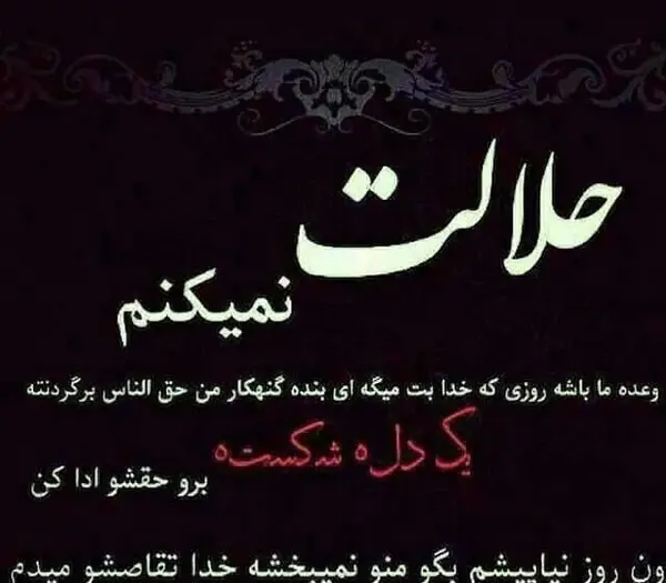 عکس نوشته من خیانت نمیکنم
