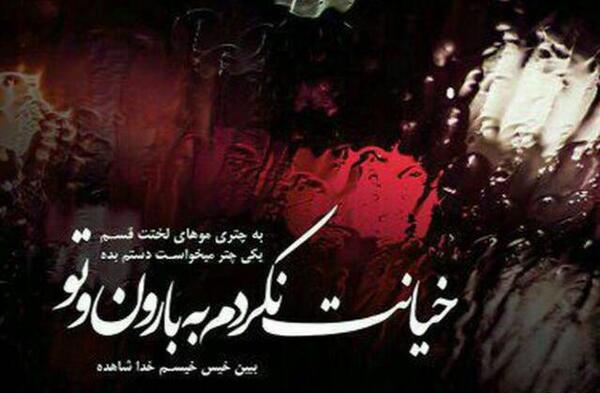 عکس نوشته من خیانت نکردم