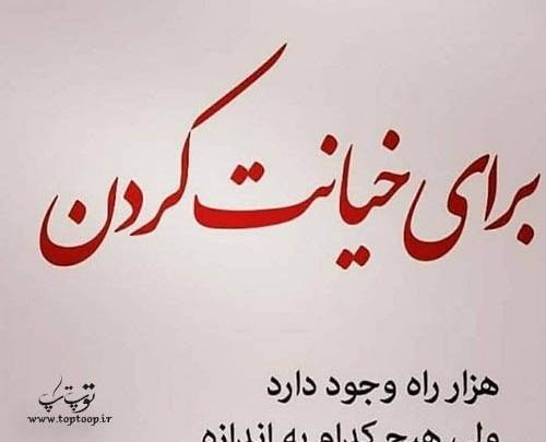 عکس نوشته مردان خیانتکار
