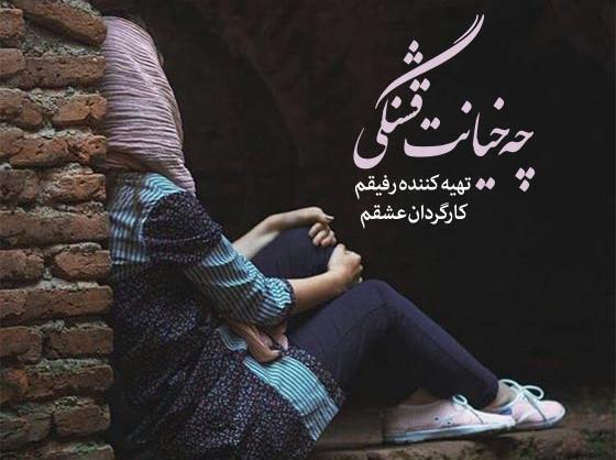 عکس نوشته مردان خیانتکار