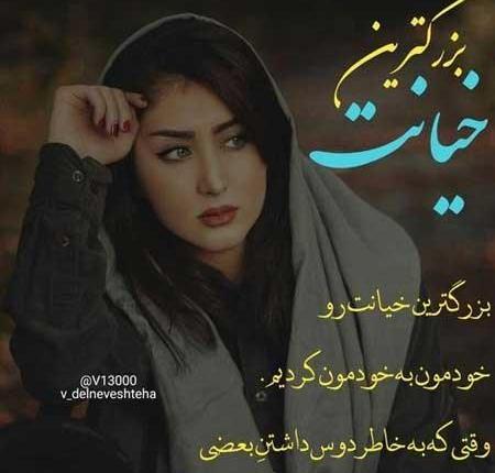 عکس نوشته در مورد زن خیانتکار
