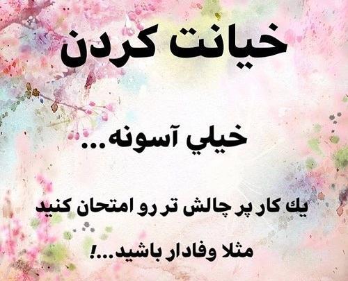عکس نوشته خیانت زن شوهر دار