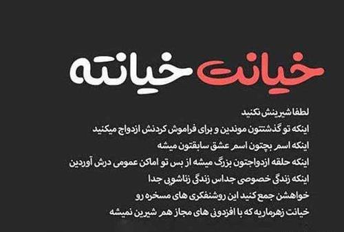 دانلود عکس نوشته خیانت مرد به زن