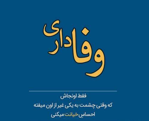 دانلود عکس نوشته خیانت مرد به زن