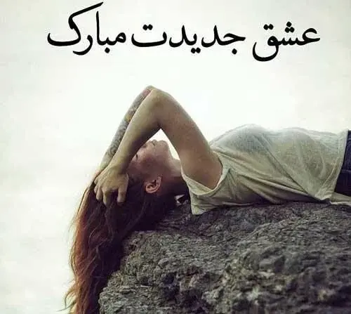 عکس نوشته برای خیانت و دروغ
