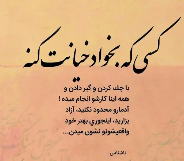 عکس نوشته در مورد خیانت مرد به زن