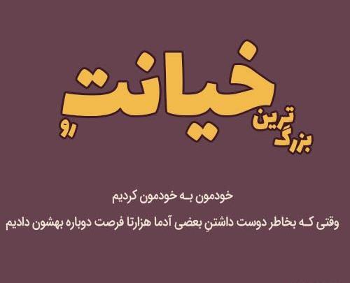 دانلود عکس نوشته خیانت زن به شوهر