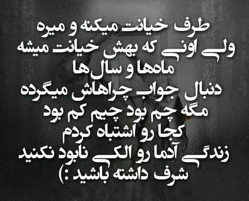 عکس نوشته برای ادم خیانتکار