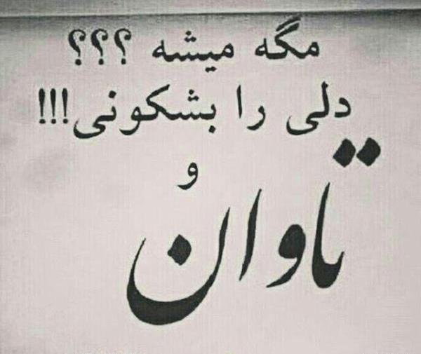 عکس نوشته ی خیانت و نامردی
