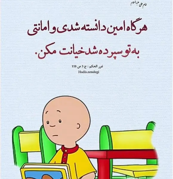 عکس نوشته درباره خیانت در امانت