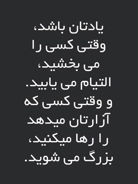 عکس نوشته خدایا نگذر ازشون