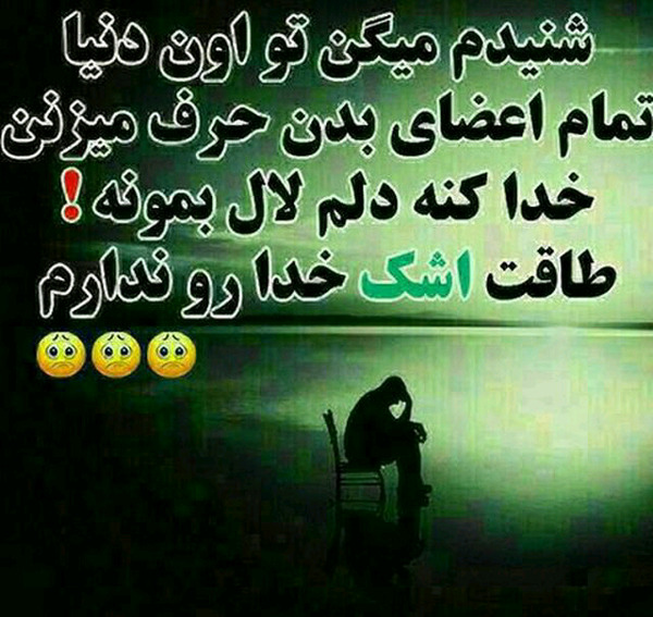 عکس نوشته خدایا من نمیگذرم توهم نگذر