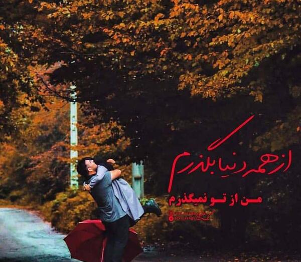 عکس نوشته خدایا من نمیگذرم توهم نگذر
