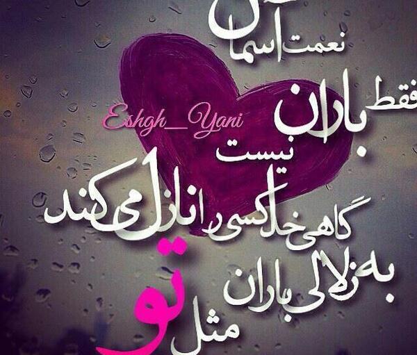 عکس نوشته خدایا ممنونم بابت عشقم