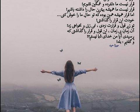 عکس نوشته خدایا همیشه کنارم باش