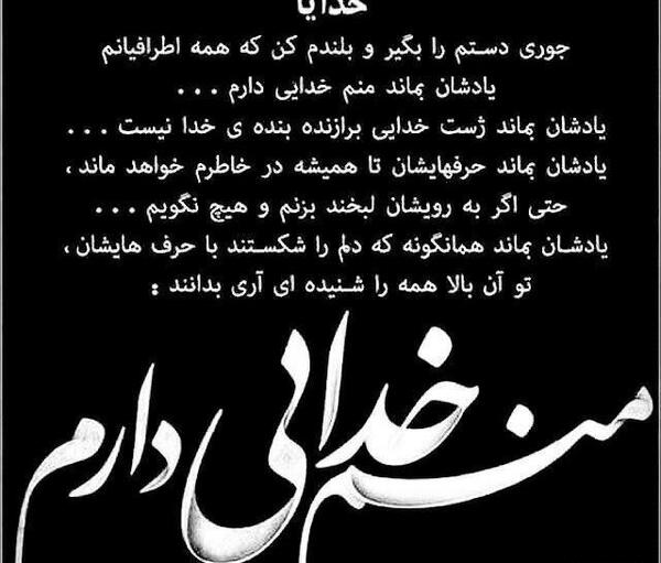 عکس نوشته خدایا خودت دستمو بگیر