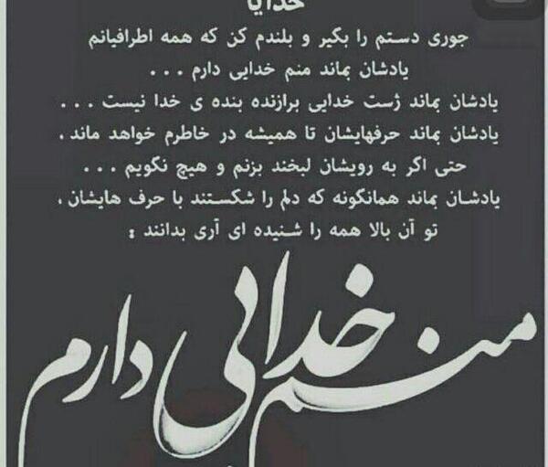 عکس نوشته خدایا خودت دستمو بگیر