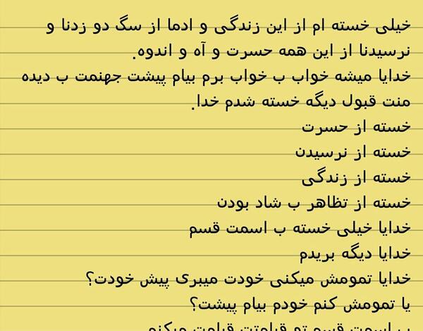 عکس نوشته خدایا دیگه خسته شدم