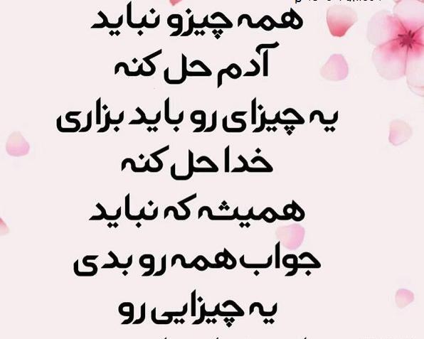 عکس نوشته خدایا خودت جوابگو باش