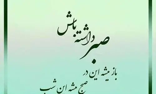 عکس نوشته خدایا خودت جوابگو باش