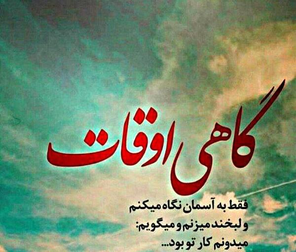 عکس عكس نوشته خدايا شكرت
