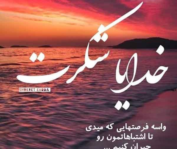 عکس نوشته خیلی خوشحالم خدایا شکرت