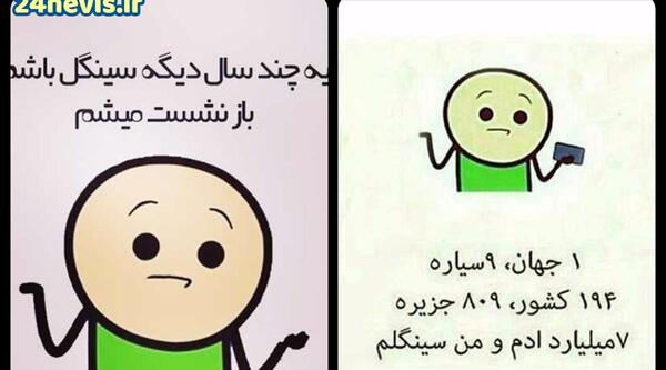 عکس نوشته سینگلی خنده دار