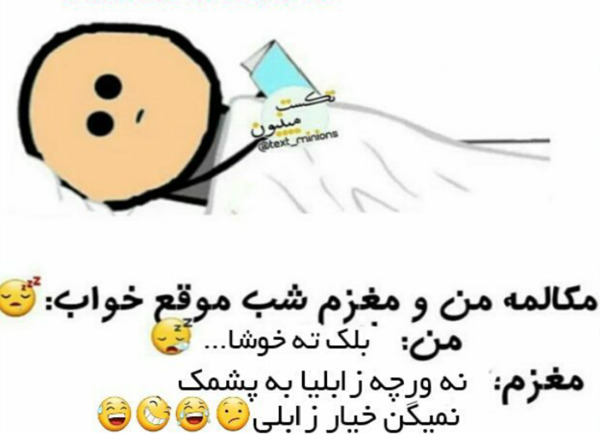 عکس نوشته زابلی خنده دار