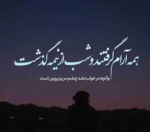 عکس نوشته بی خوابی خنده دار